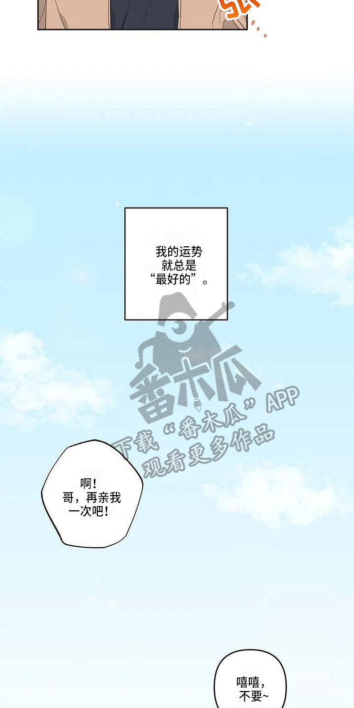 《运势当头》第38章最好的运势（完结） 第17页