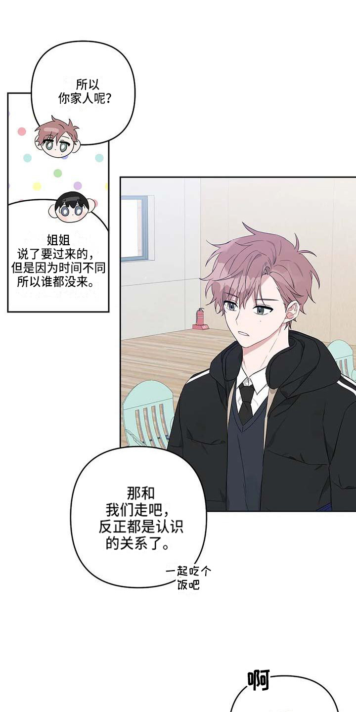 《运势当头》第38章最好的运势（完结） 第1页