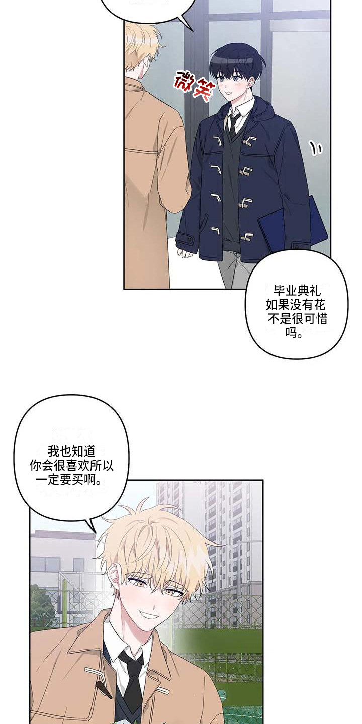 《运势当头》第38章最好的运势（完结） 第6页