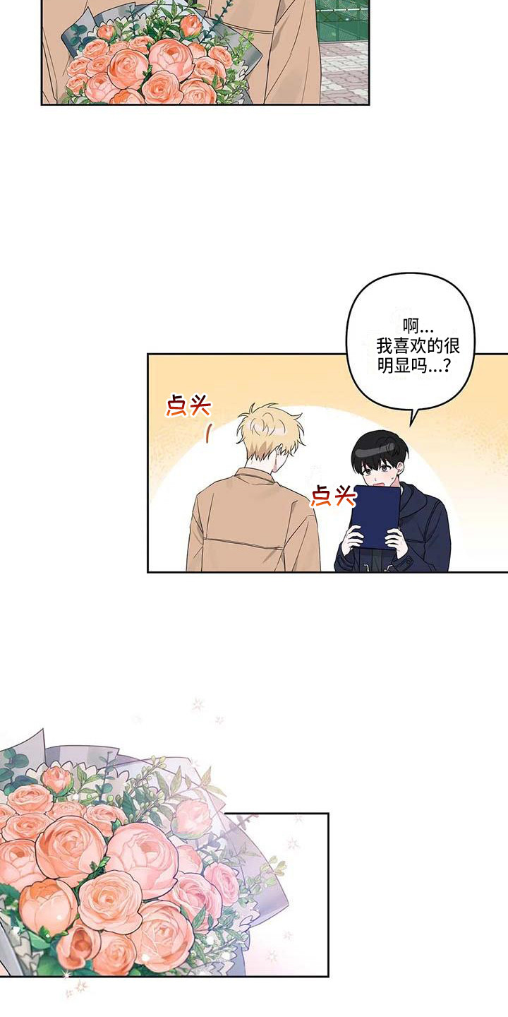 《运势当头》第38章最好的运势（完结） 第7页