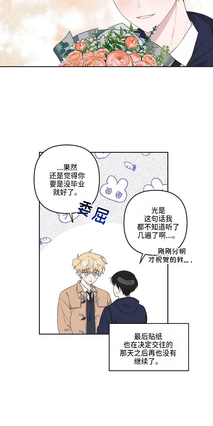 《运势当头》第38章最好的运势（完结） 第9页