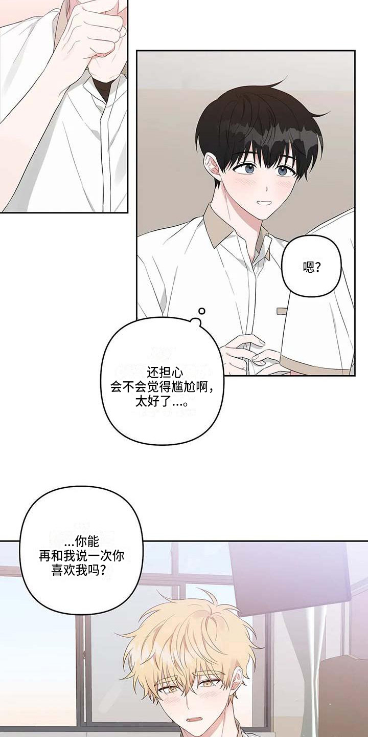 《运势当头》第35章不是梦 第11页