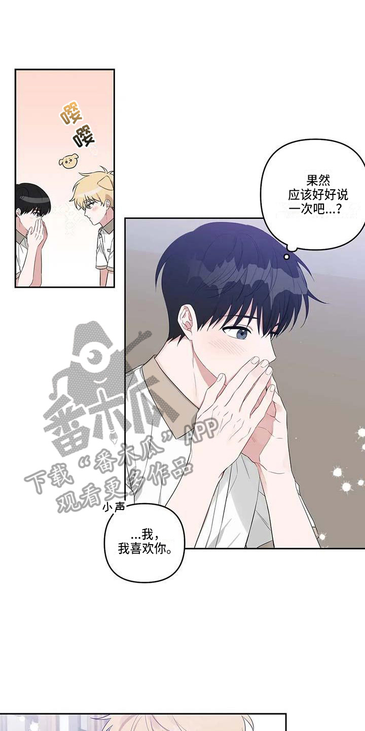 《运势当头》第35章不是梦 第13页