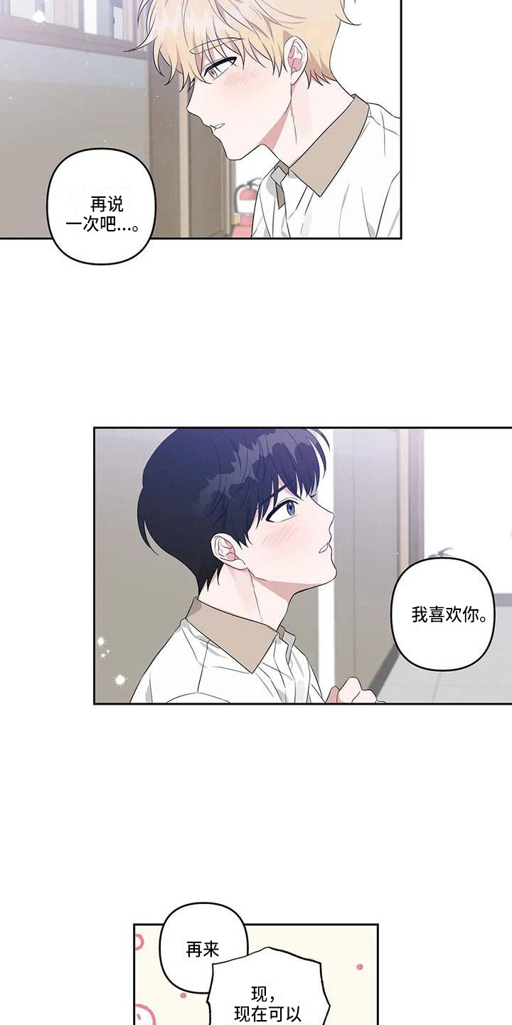 《运势当头》第35章不是梦 第14页