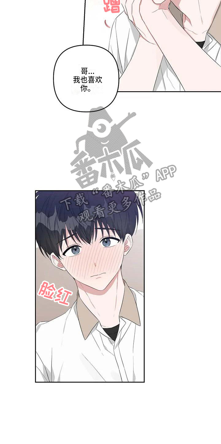 《运势当头》第35章不是梦 第16页