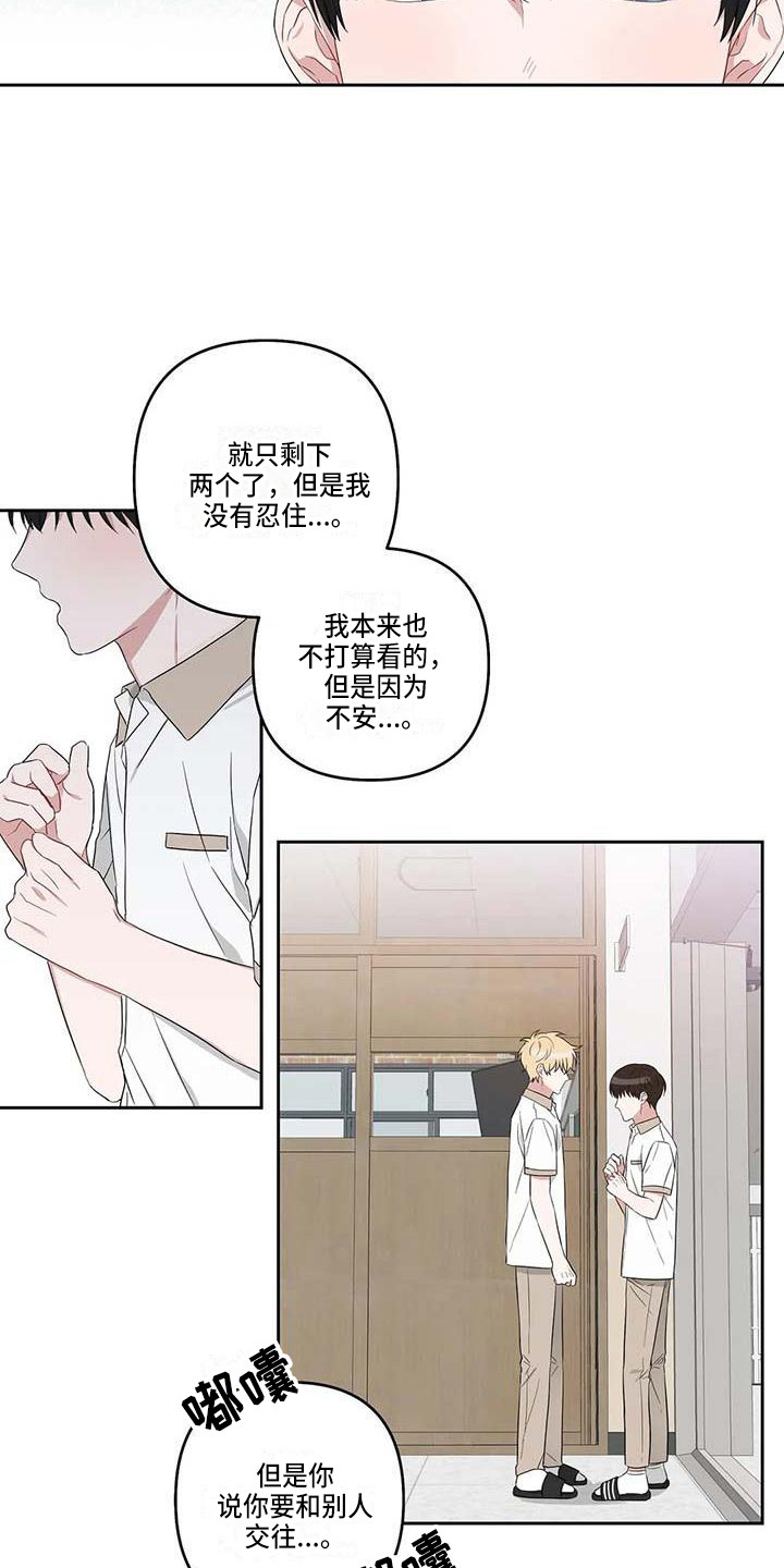《运势当头》第34章误会了 第10页