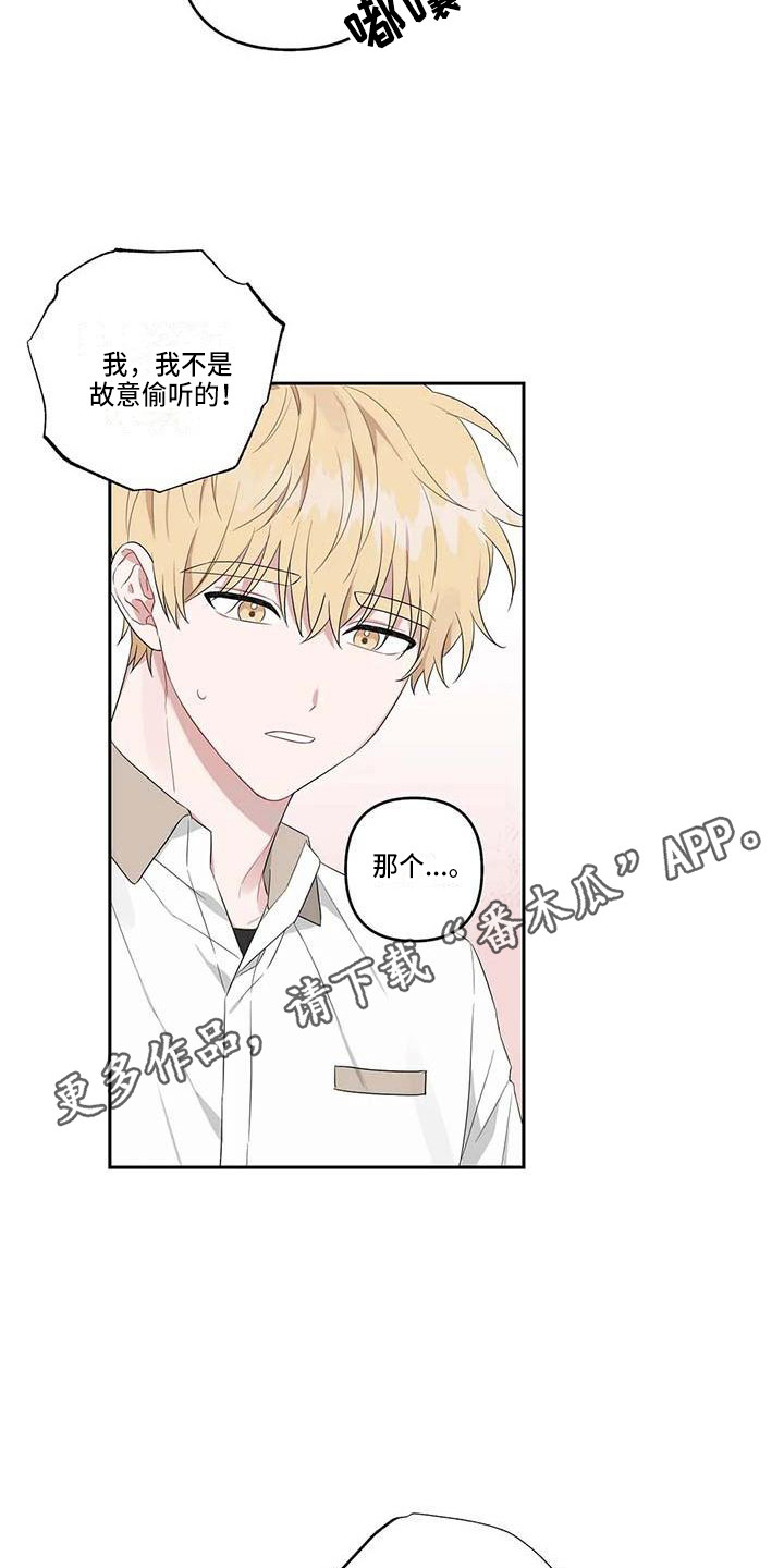 《运势当头》第34章误会了 第11页