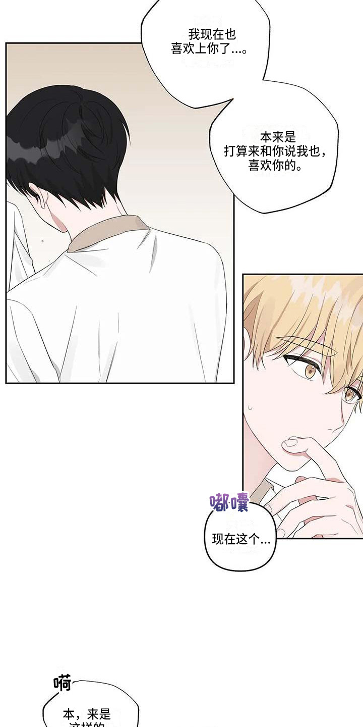 《运势当头》第34章误会了 第12页