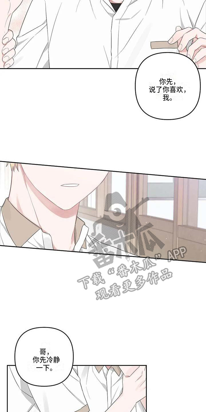 《运势当头》第34章误会了 第14页