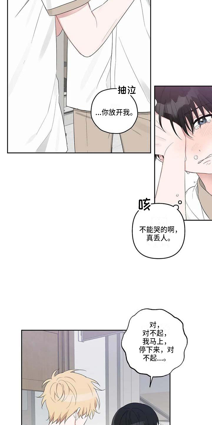《运势当头》第34章误会了 第15页