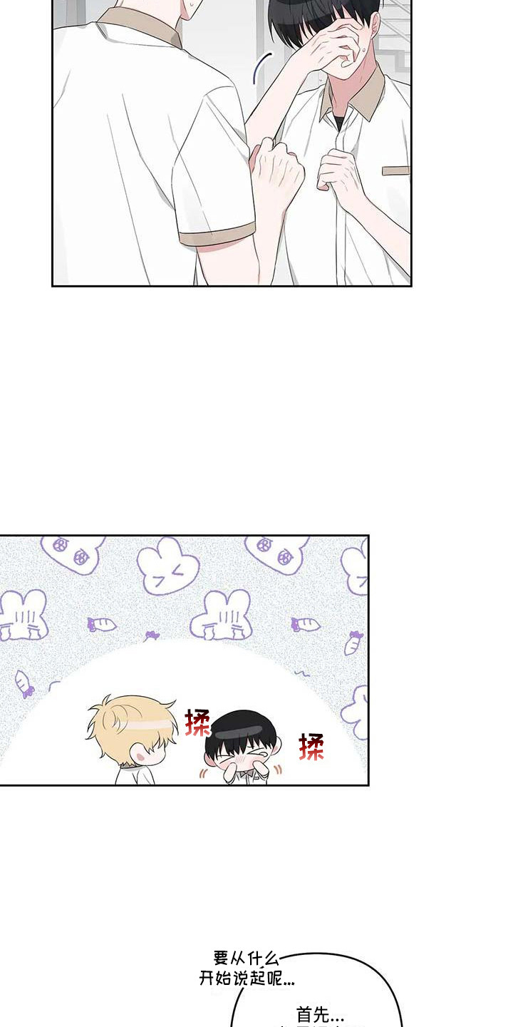 《运势当头》第34章误会了 第16页