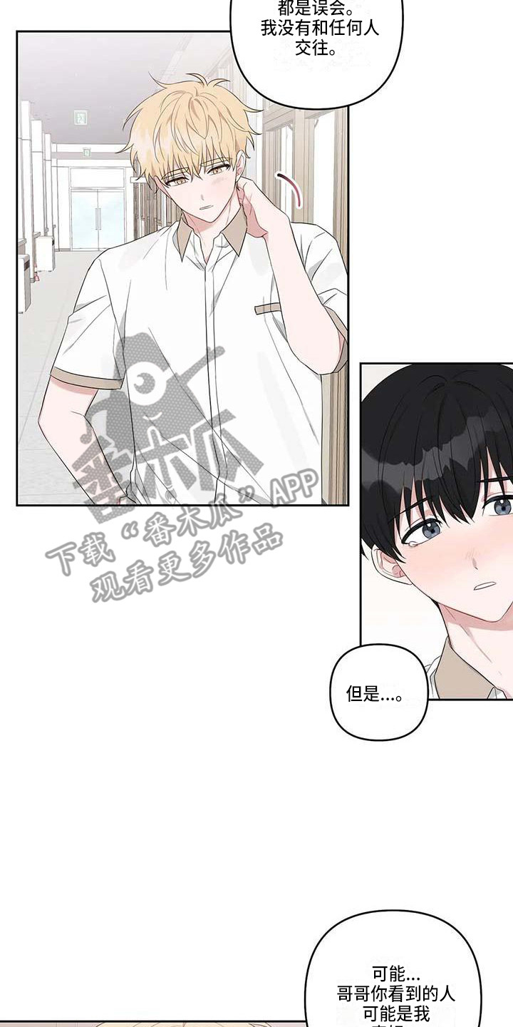 《运势当头》第34章误会了 第17页