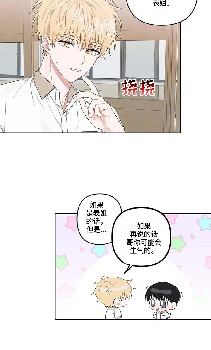 《运势当头》第34章误会了 第18页