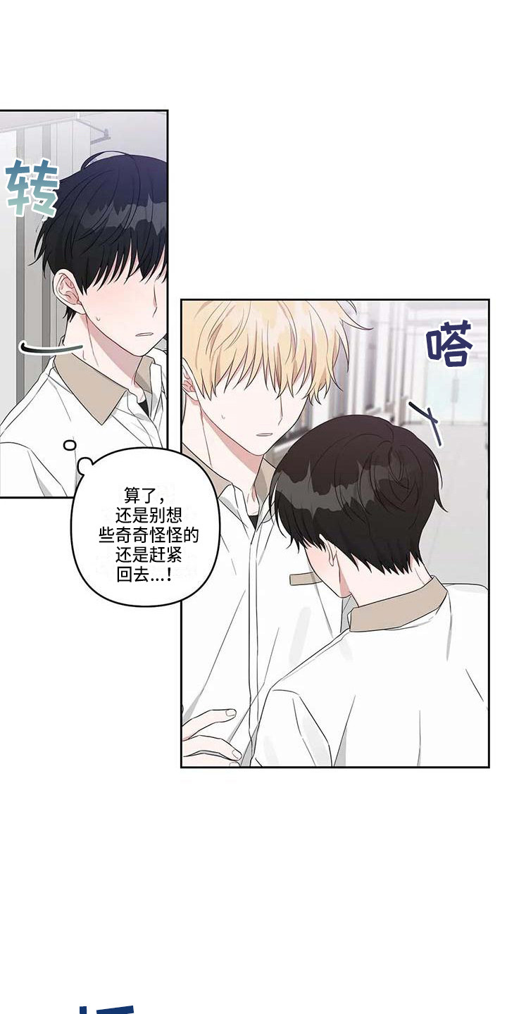 《运势当头》第34章误会了 第1页