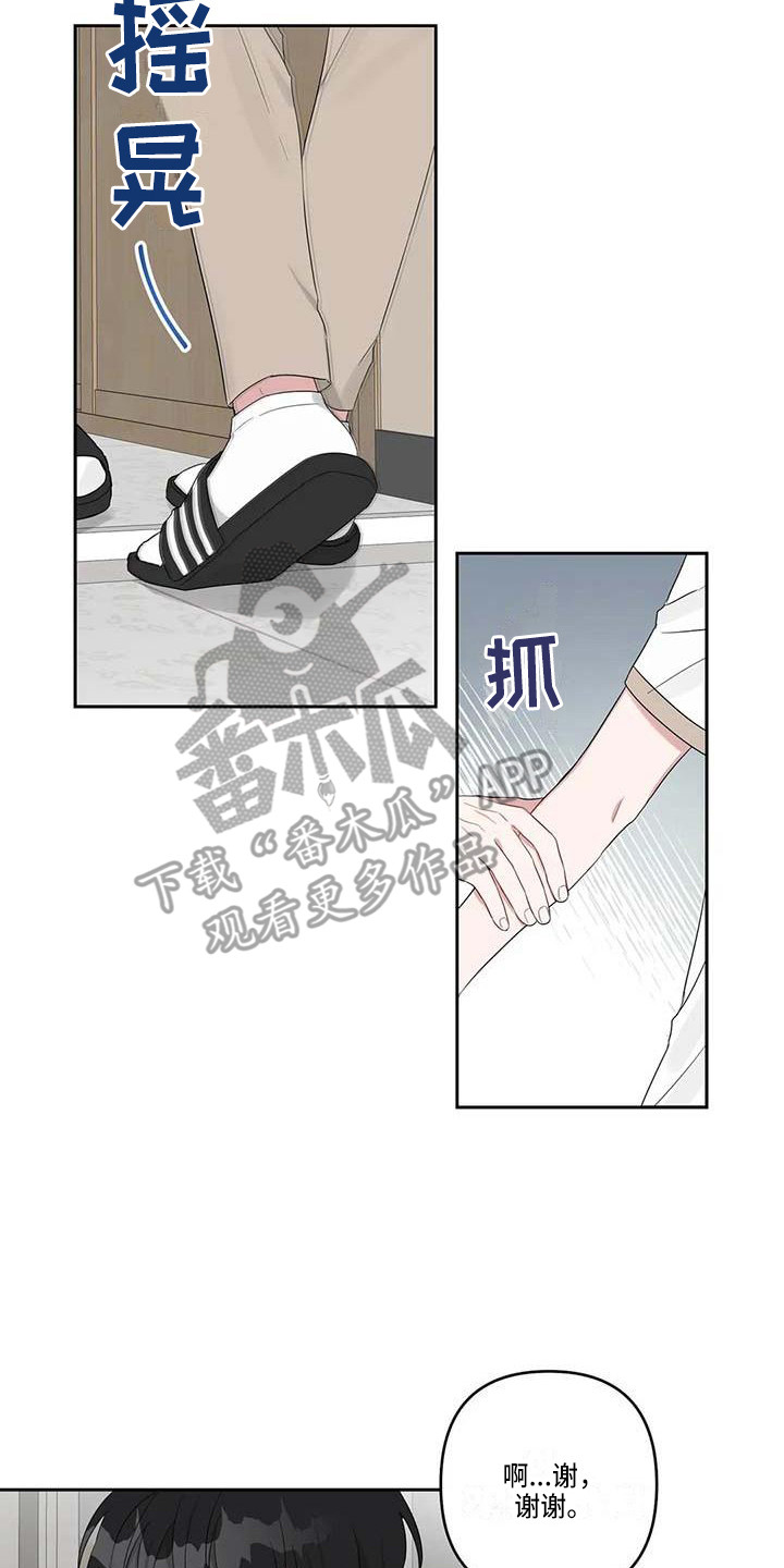 《运势当头》第34章误会了 第2页