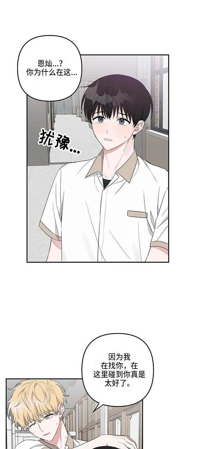 《运势当头》第34章误会了 第4页