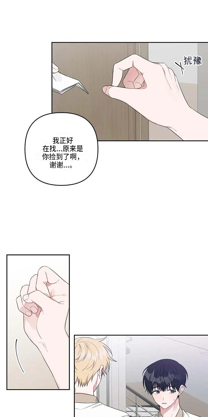 《运势当头》第34章误会了 第7页