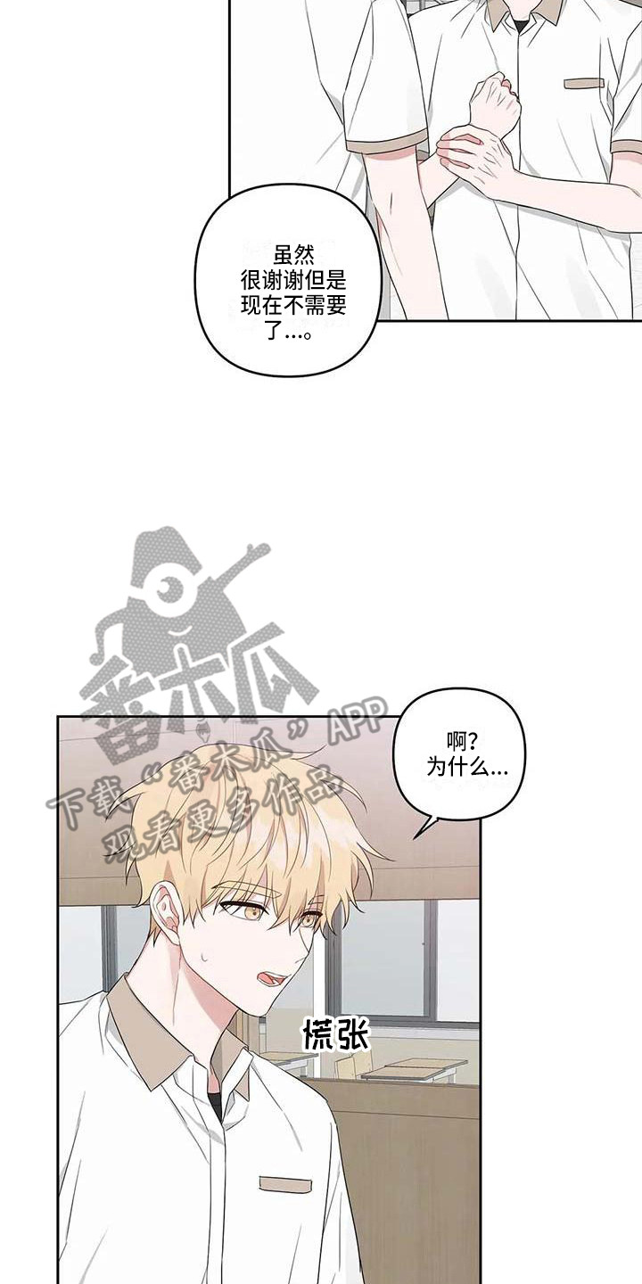 《运势当头》第34章误会了 第8页