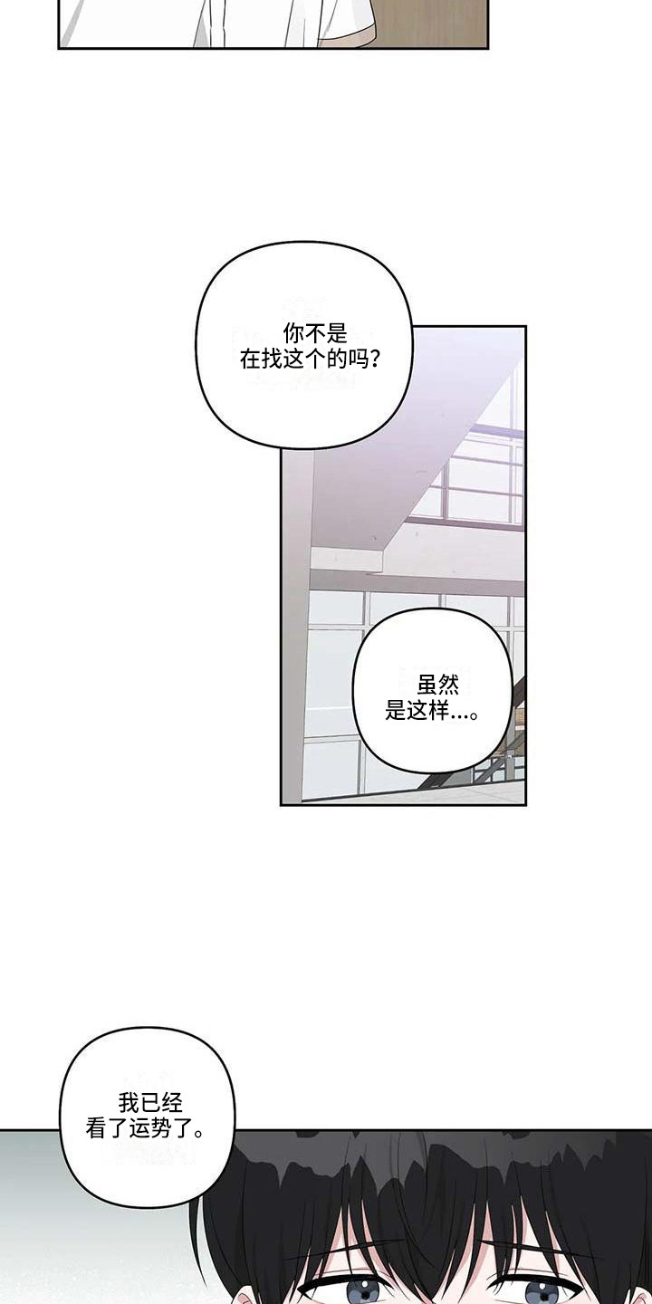 《运势当头》第34章误会了 第9页