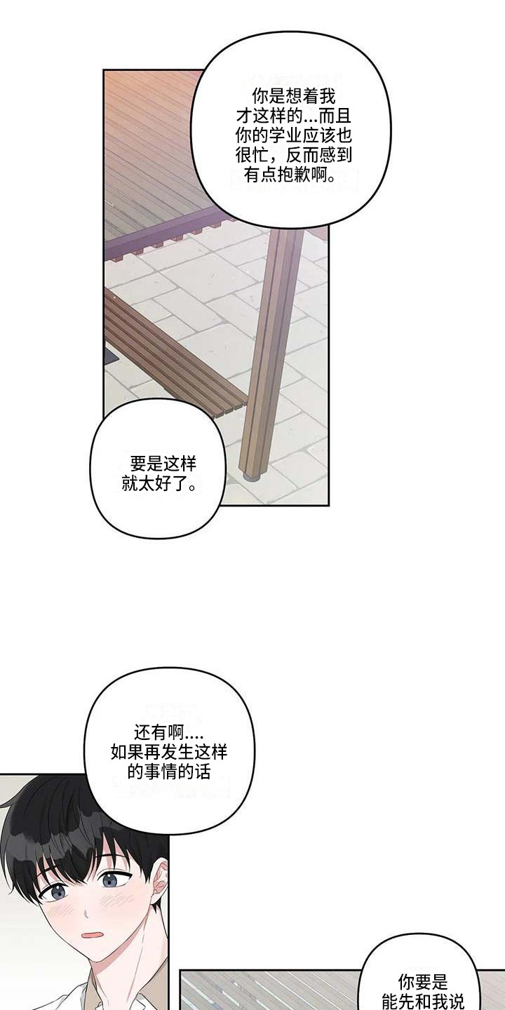 《运势当头》第36章时光飞逝 第12页