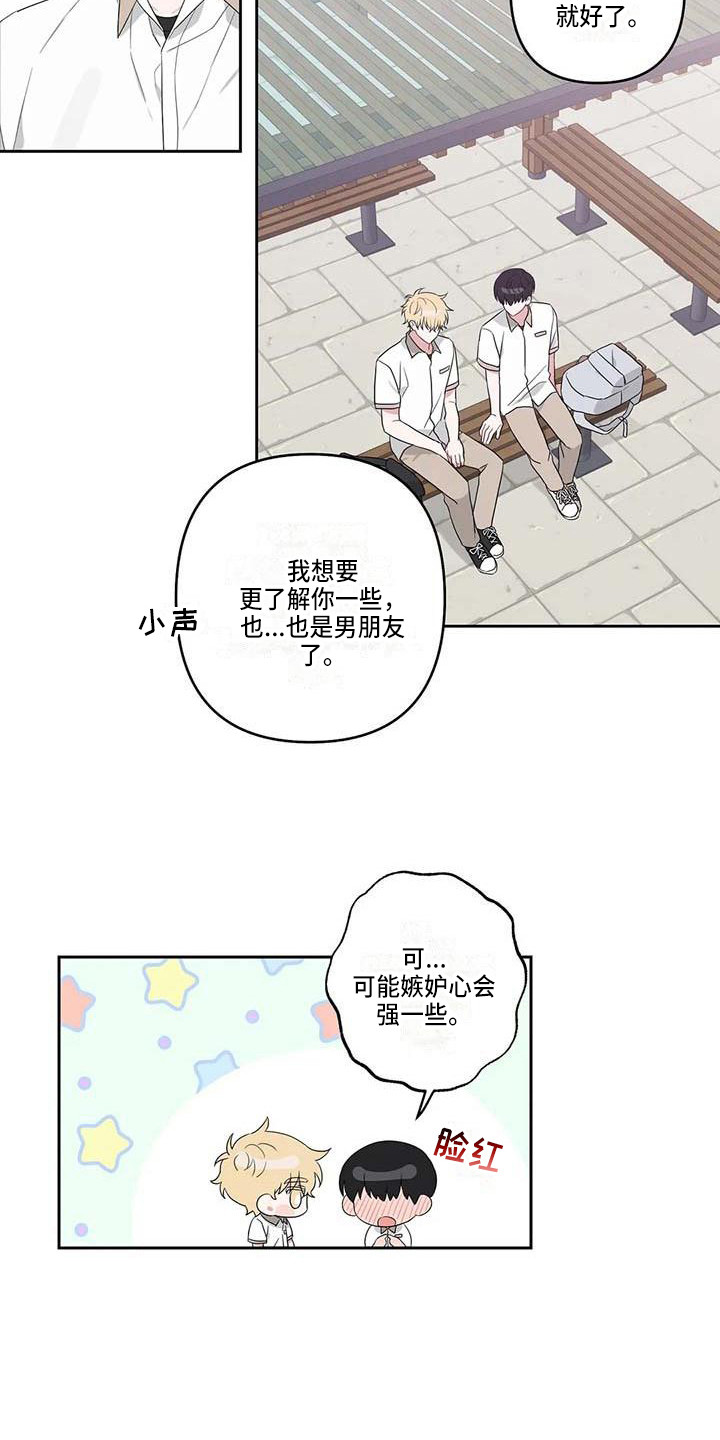 《运势当头》第36章时光飞逝 第13页