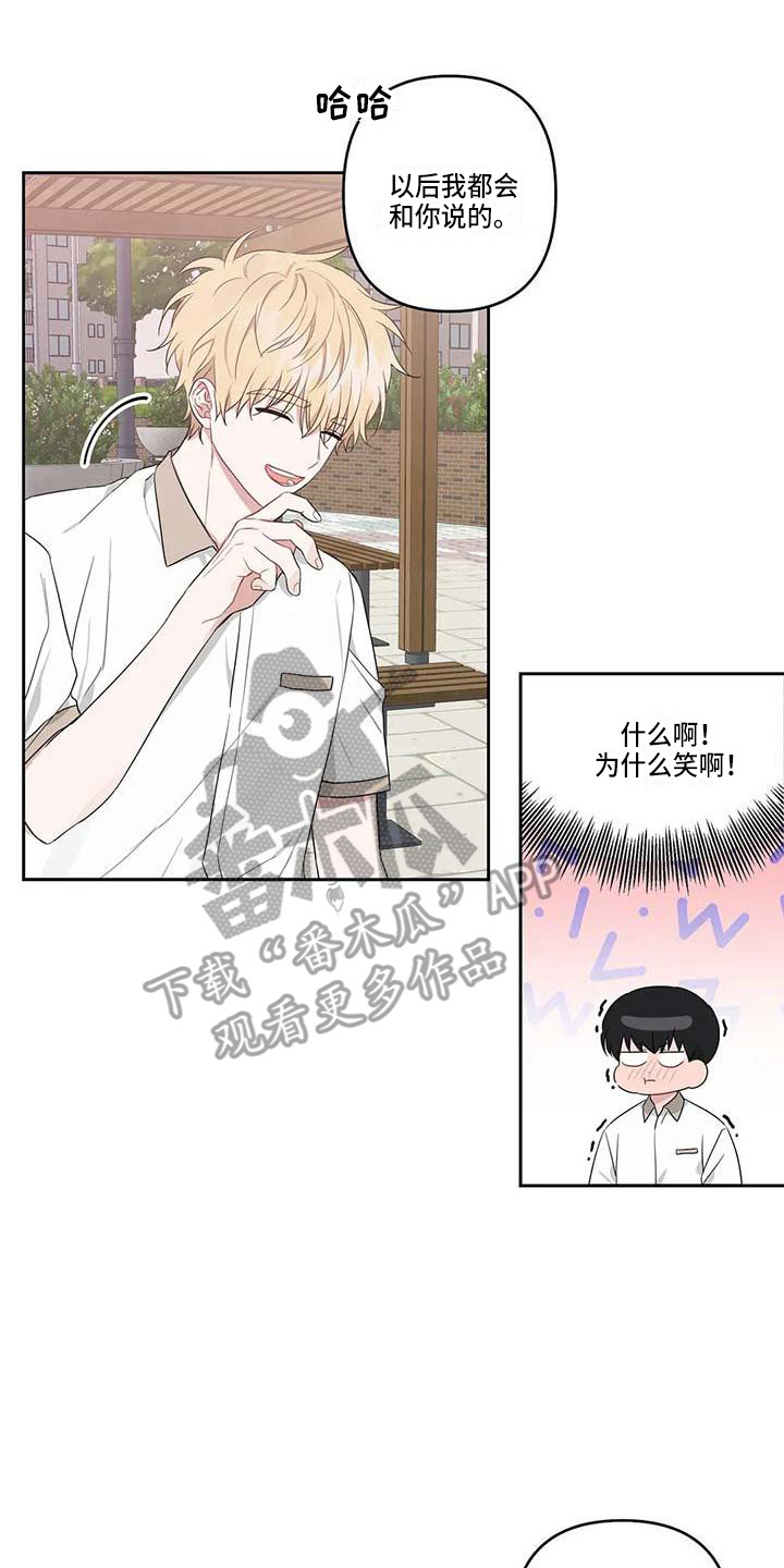 《运势当头》第36章时光飞逝 第14页