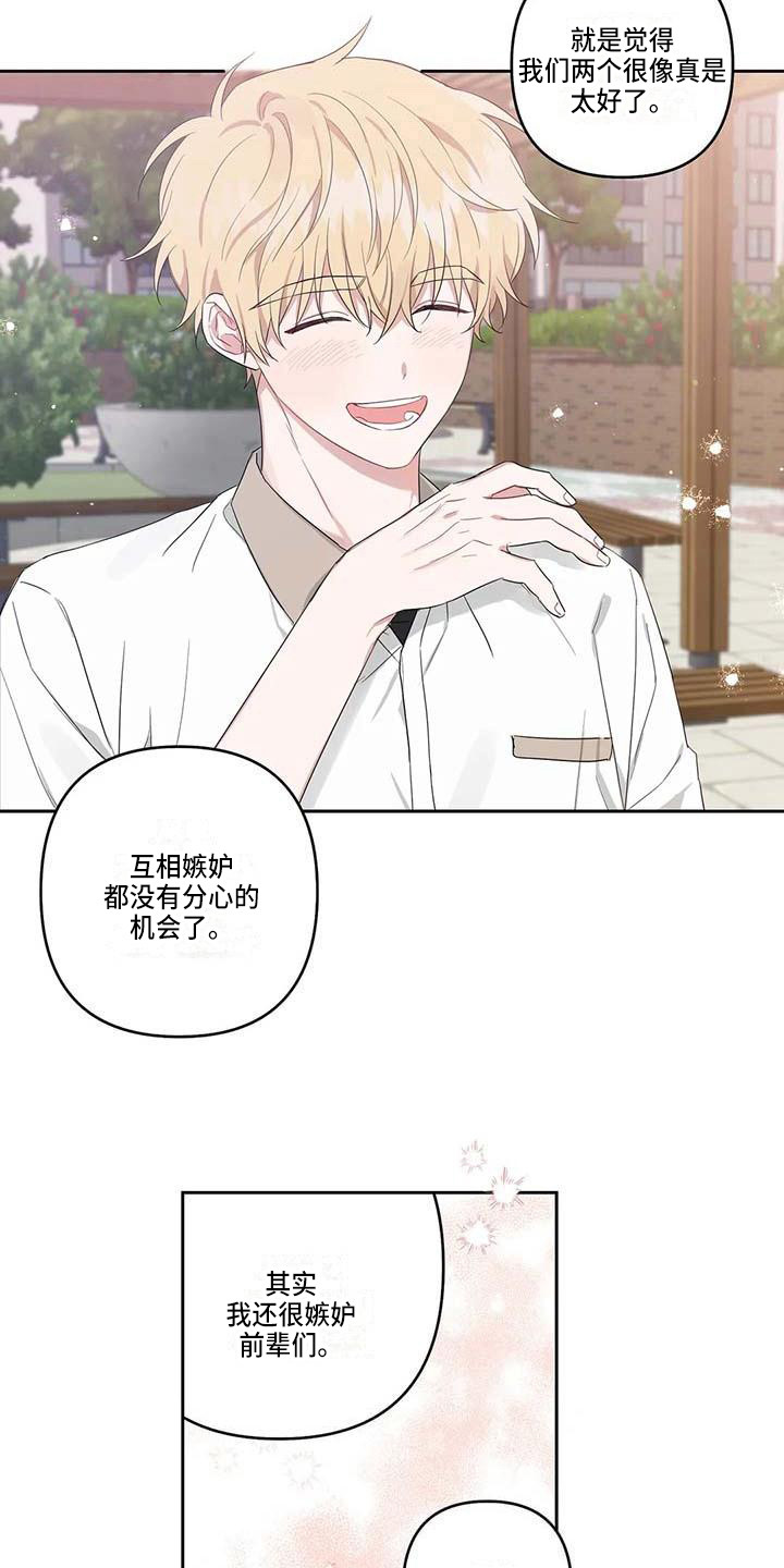 《运势当头》第36章时光飞逝 第15页