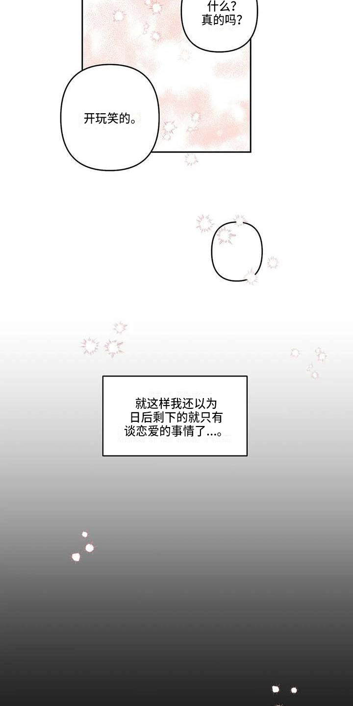 《运势当头》第36章时光飞逝 第16页