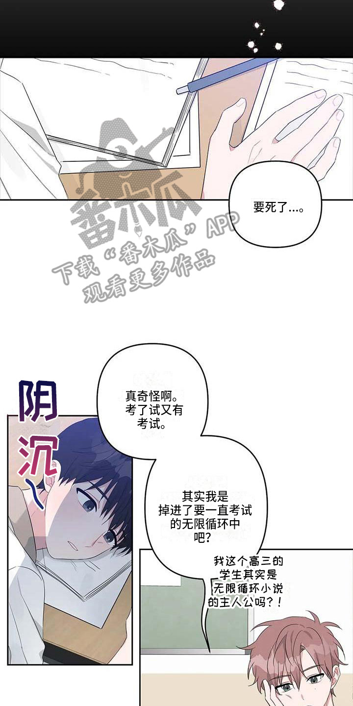《运势当头》第36章时光飞逝 第17页