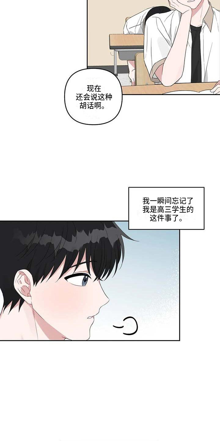 《运势当头》第36章时光飞逝 第18页