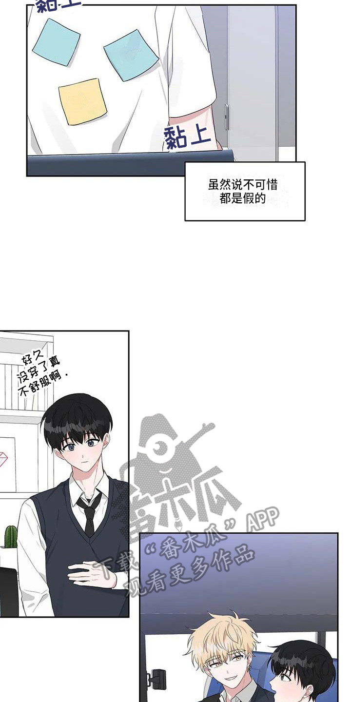 《运势当头》第36章时光飞逝 第20页