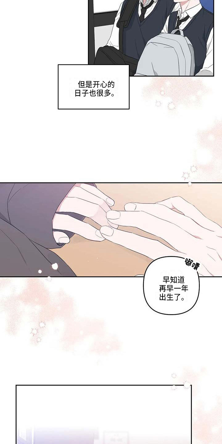 《运势当头》第36章时光飞逝 第21页