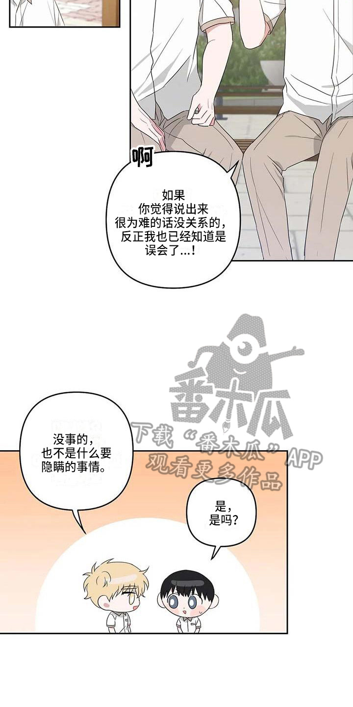 《运势当头》第36章时光飞逝 第2页