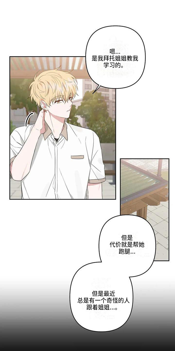 《运势当头》第36章时光飞逝 第3页