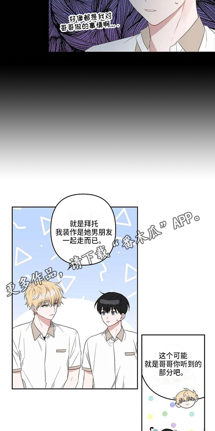 《运势当头》第36章时光飞逝 第5页