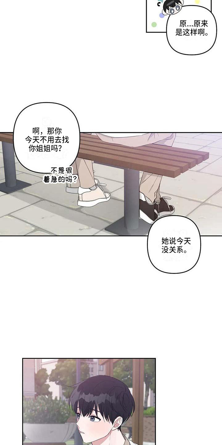 《运势当头》第36章时光飞逝 第6页