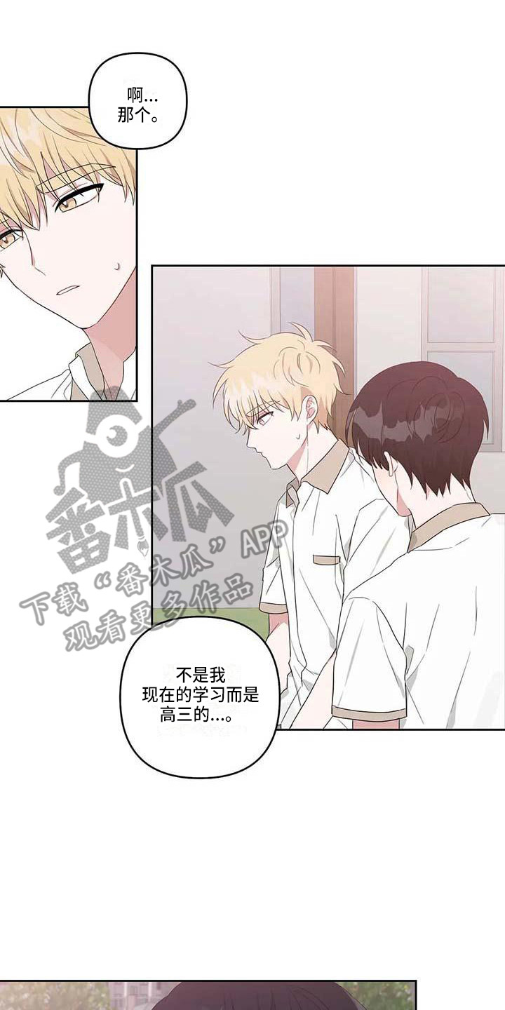 《运势当头》第36章时光飞逝 第8页