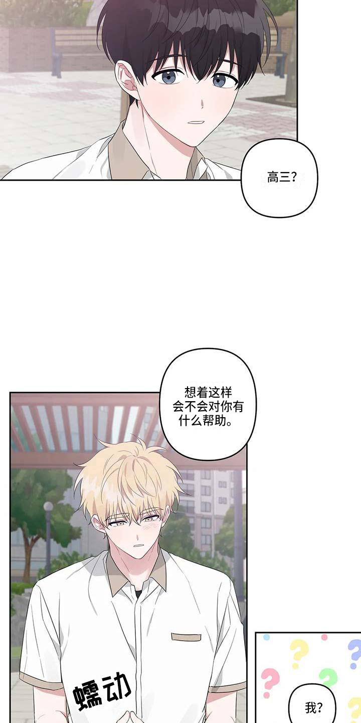 《运势当头》第36章时光飞逝 第9页
