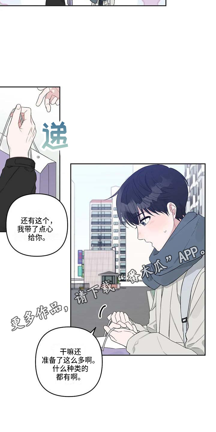 《运势当头》第37章毕业了 第11页