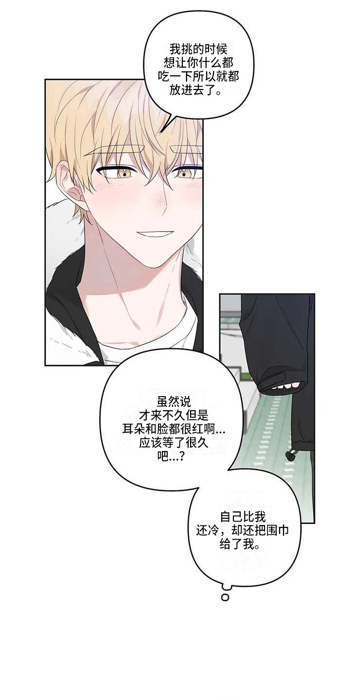《运势当头》第37章毕业了 第12页