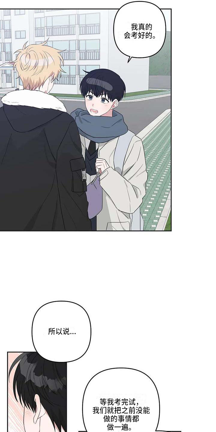 《运势当头》第37章毕业了 第13页