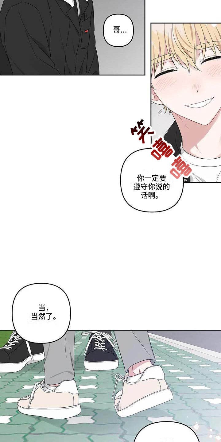 《运势当头》第37章毕业了 第15页