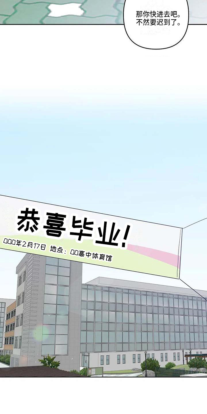 《运势当头》第37章毕业了 第16页