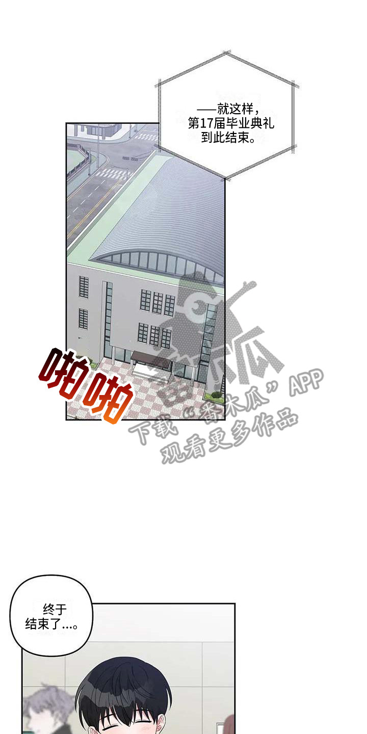 《运势当头》第37章毕业了 第17页