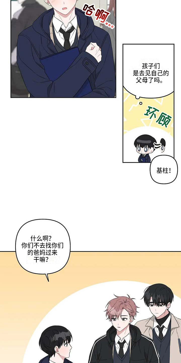 《运势当头》第37章毕业了 第18页