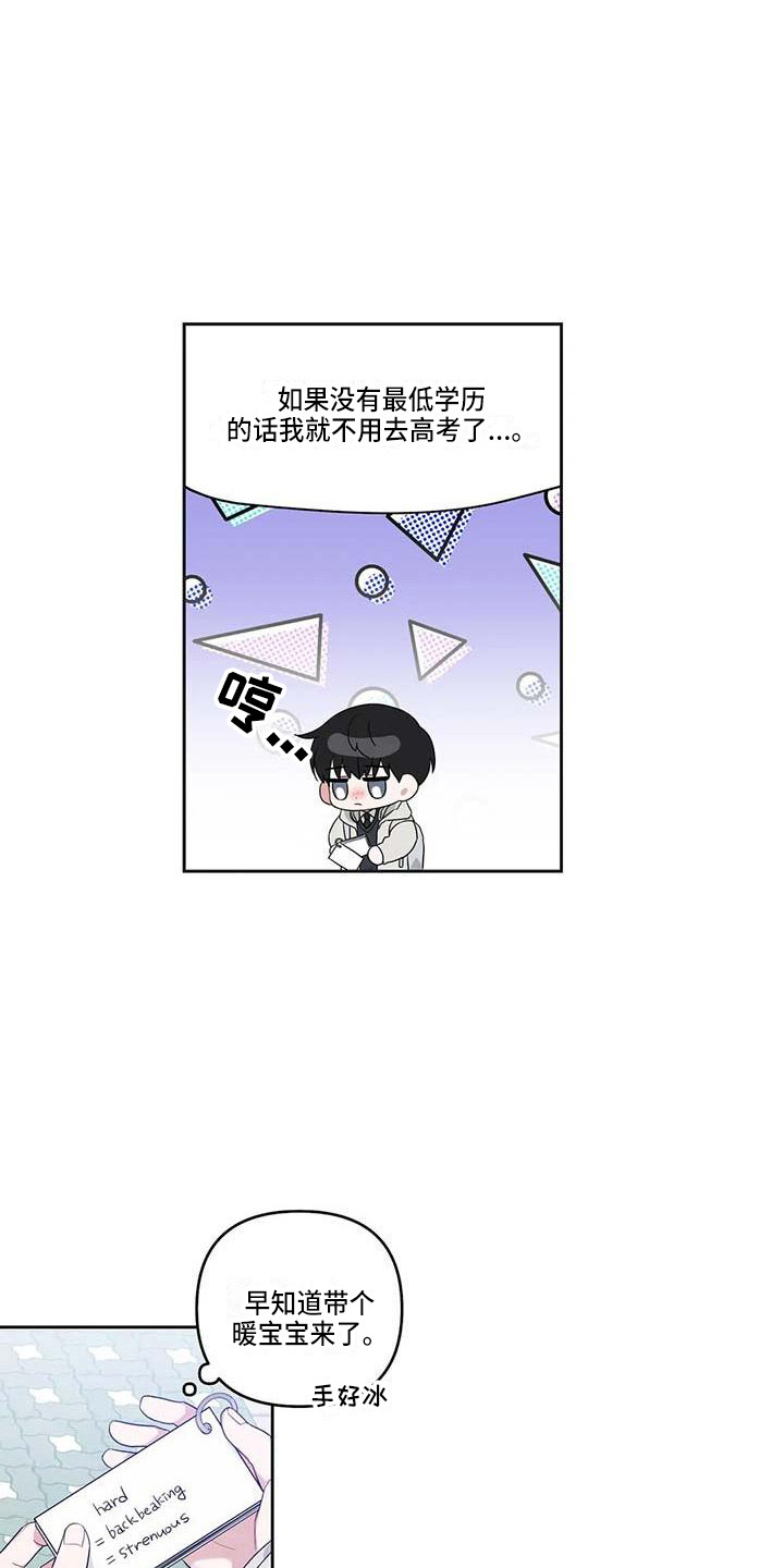 《运势当头》第37章毕业了 第3页
