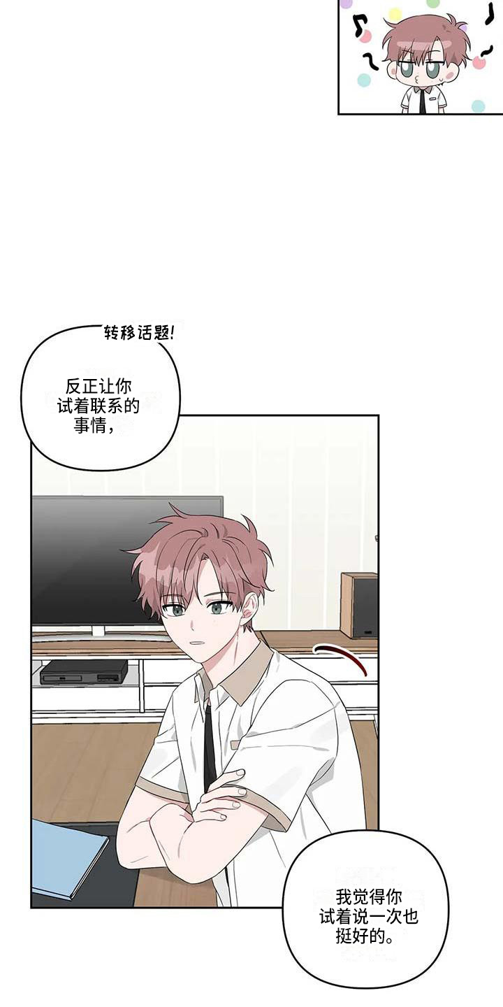 《运势当头》第32章般配 第10页