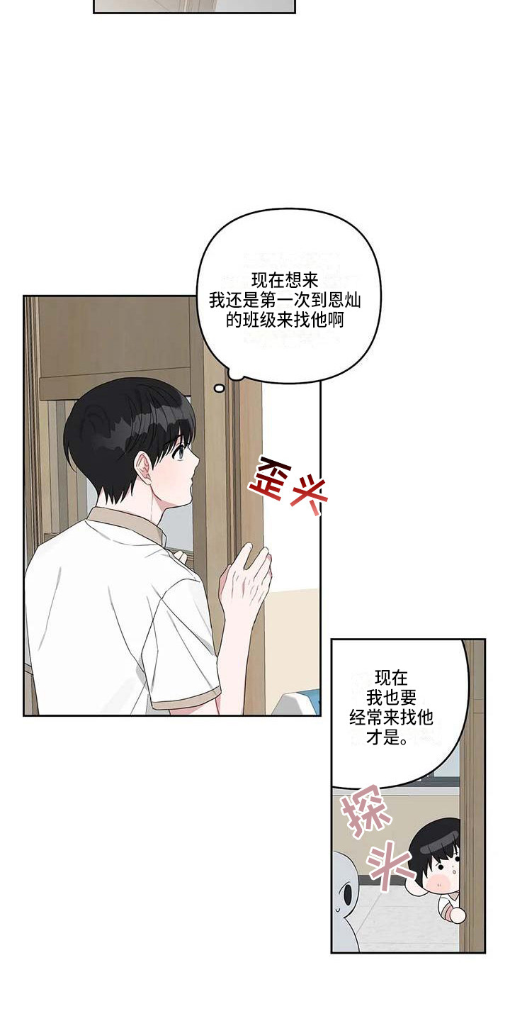 《运势当头》第32章般配 第12页
