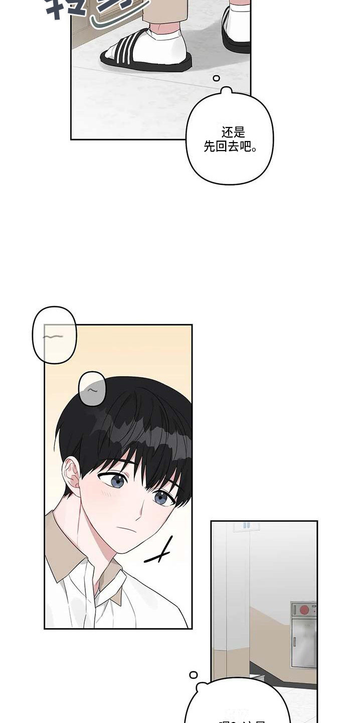 《运势当头》第32章般配 第15页