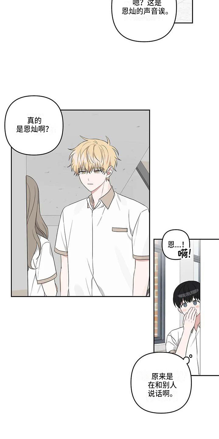 《运势当头》第32章般配 第16页